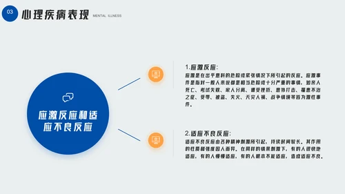 大学生心理疾病心理健康讲座PPT模板
