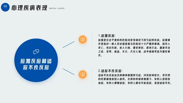 大学生心理疾病心理健康讲座PPT模板