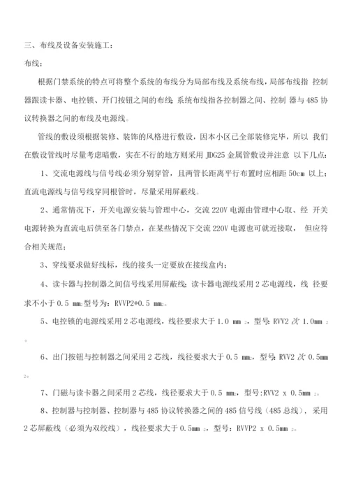 门禁系统施工方案2.docx