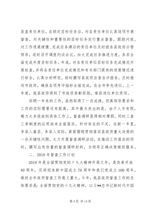 最XX县区政府督查工作总结及XX年工作计划范文.docx