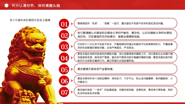 认清形势严守底线争做勤政廉政好干部党课PPT