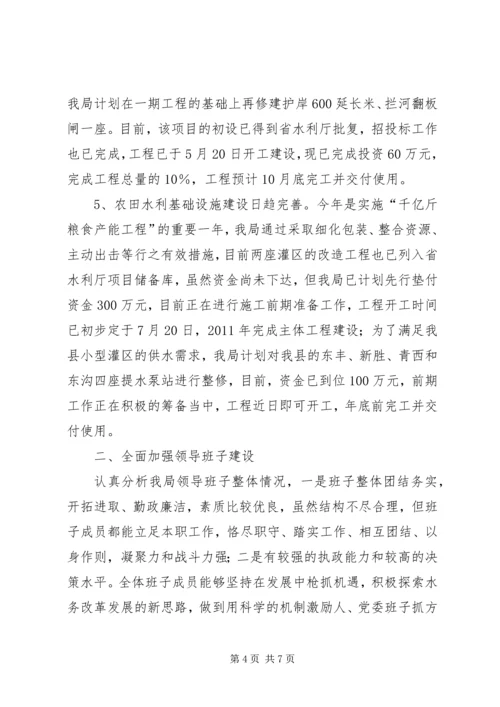 水务局上半年工作总结及下半年工作计划.docx