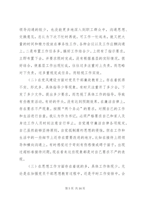 【干部廉政谈话情况汇报材料】干部廉政谈话.docx