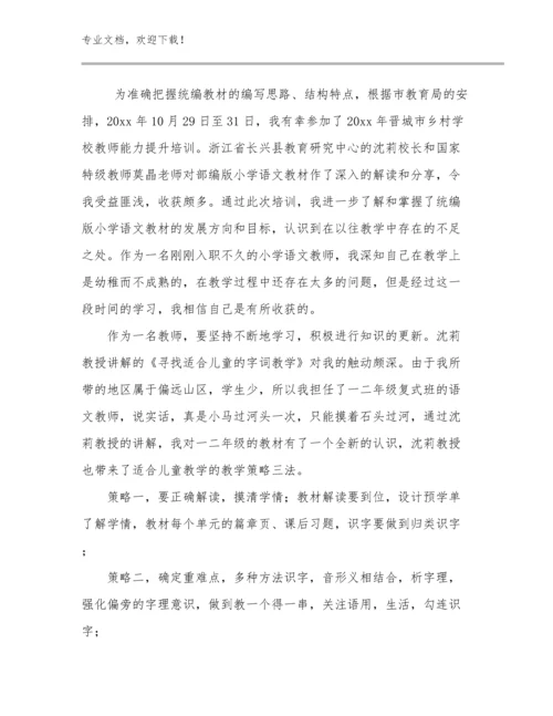 2023寒假教师读书心得体会范文13篇合辑.docx