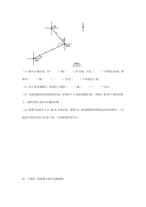 第二单元《位置与方向(二)》(解答题篇三大题型)单元复习讲义(知识梳理+典例精讲+专项精练)-202