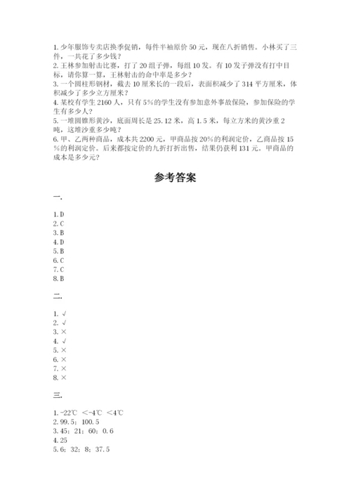 人教版六年级数学下学期期末测试题精品【基础题】.docx