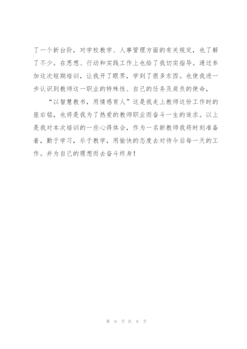 新教师培训工作总结报告.docx