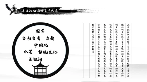 中国风武侠笑傲江湖古代战争亮剑水墨培训PPT模版