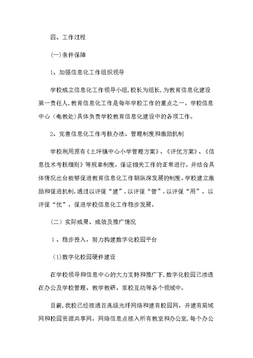 教育信息化应用优秀案例——学校教育信息化概述