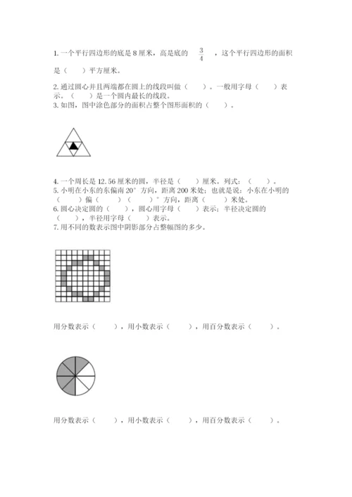 2022人教版六年级上册数学期末测试卷最新.docx