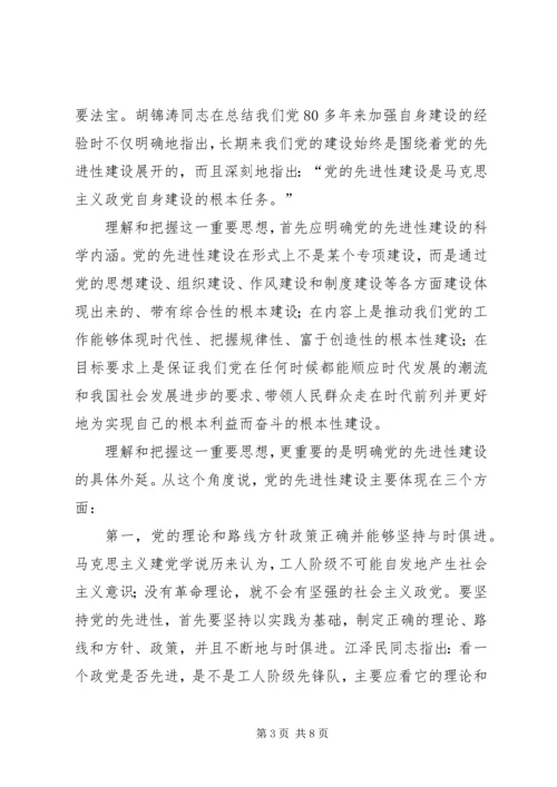 党的先进性建设思想的理论贡献.docx