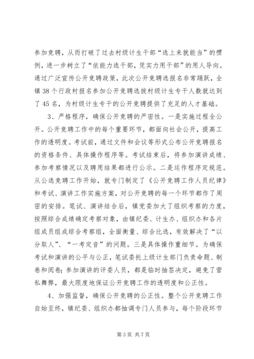 公开选聘村级计生专干的做法与启示.docx