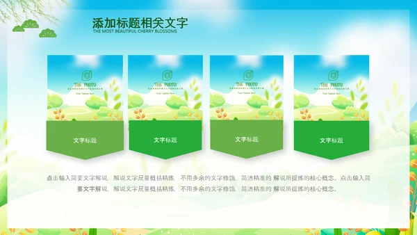 假期亲子游亲子活动户外旅游踏青春游PPT