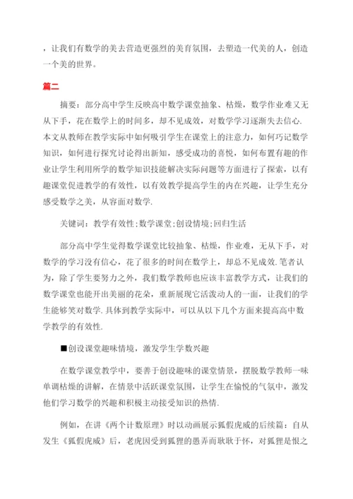 数学课堂之美论文.docx