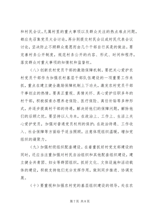 新形势下如何加强基层党组织建设.docx