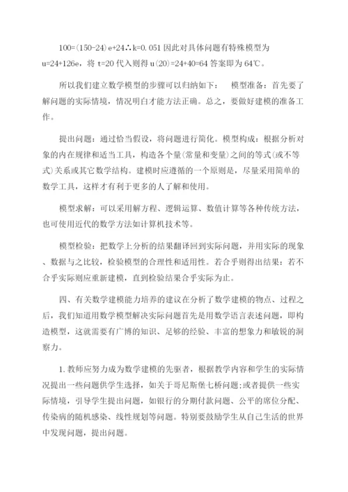 数学模型论文.docx
