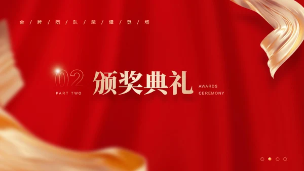携手同行筑梦未来年度晚会通用PPT