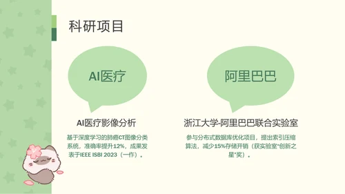 团团猫卡通风学生自我介绍