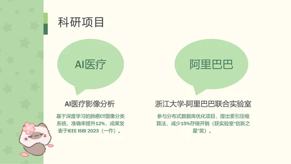 团团猫卡通风学生自我介绍