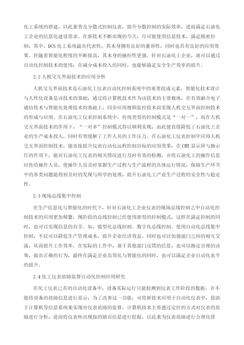 化工仪表中的自动化控制技术分析.docx