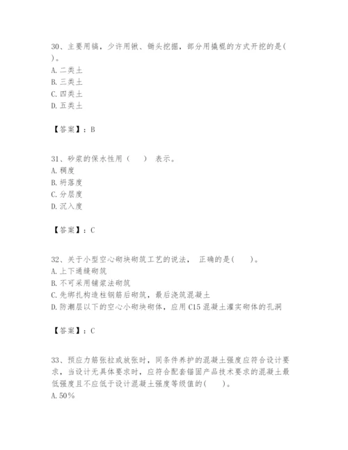 2024年一级建造师之一建建筑工程实务题库含答案（实用）.docx