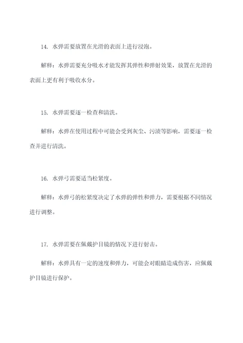 水弹入门基础知识