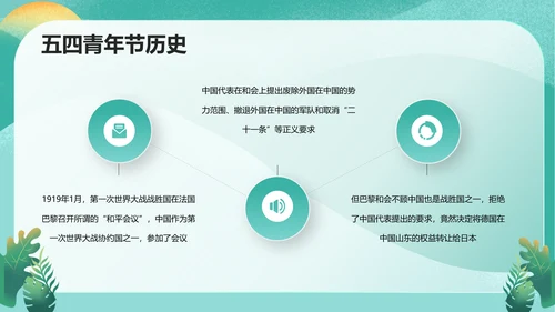 五四精神传承争做五四青年PPT模板