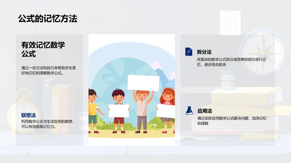 数学思维训练教程PPT模板