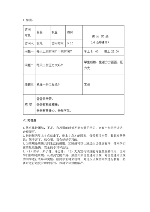 部编版四年级上册道德与法治期中测试卷附完整答案（网校专用）.docx