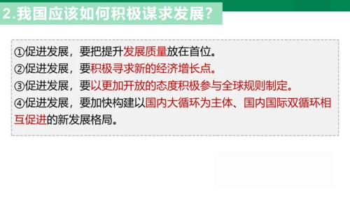 4.2 携手促发展 课件(共27张PPT)