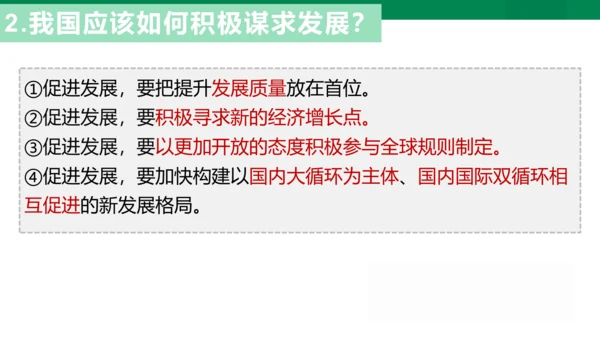 4.2 携手促发展 课件(共27张PPT)