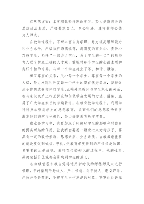 教师师德师风考核自我评价总结五篇范文.docx