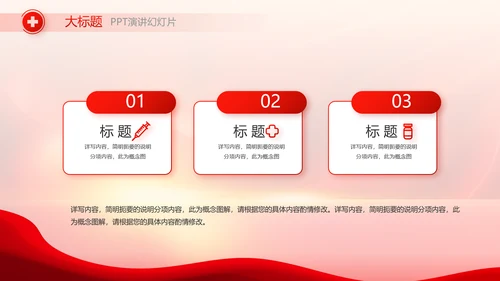 红色公益爱心无偿献血宣传动态PPT