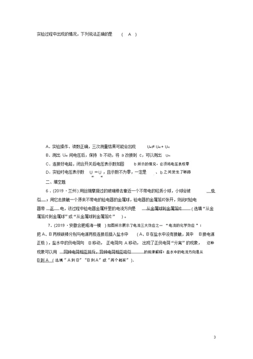 安徽省2020年中考物理一轮复习第10章简单电路优练