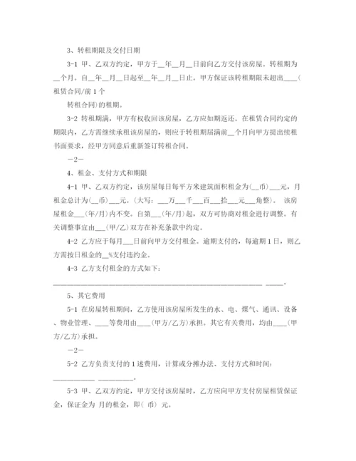 2023年转租的房屋租赁合同范本.docx