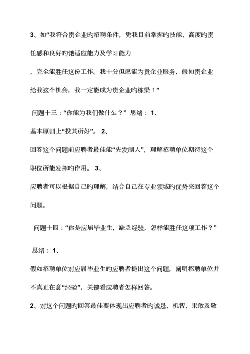 2023年证券公司面试技巧.docx