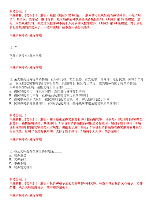 2021年12月云南丽江玉龙县疾病预防控制中心公开招聘紧缺急需专业技术人员2人全真模拟卷