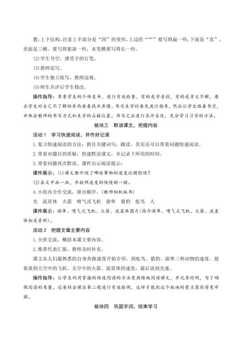7《什么比猎豹的速度更快》  教案