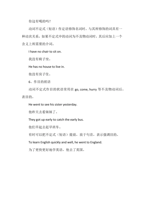 中考英语之动词不定式用法归纳.docx