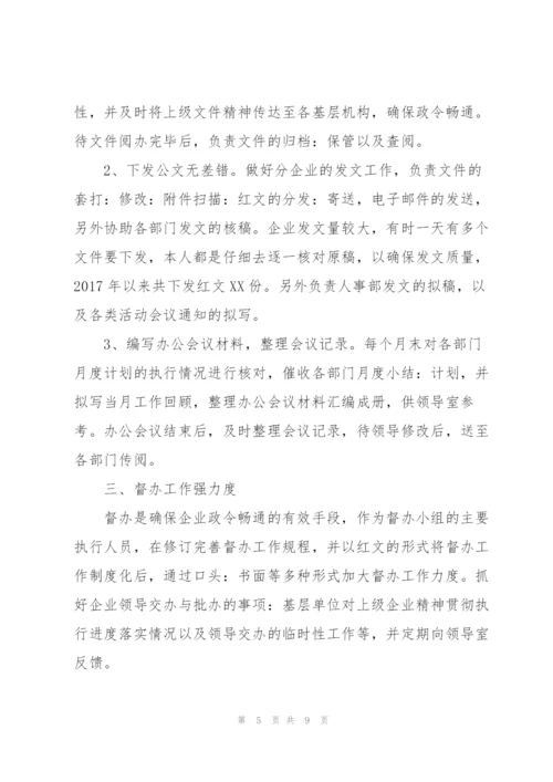 人事文员个人年度工作总结三篇.docx