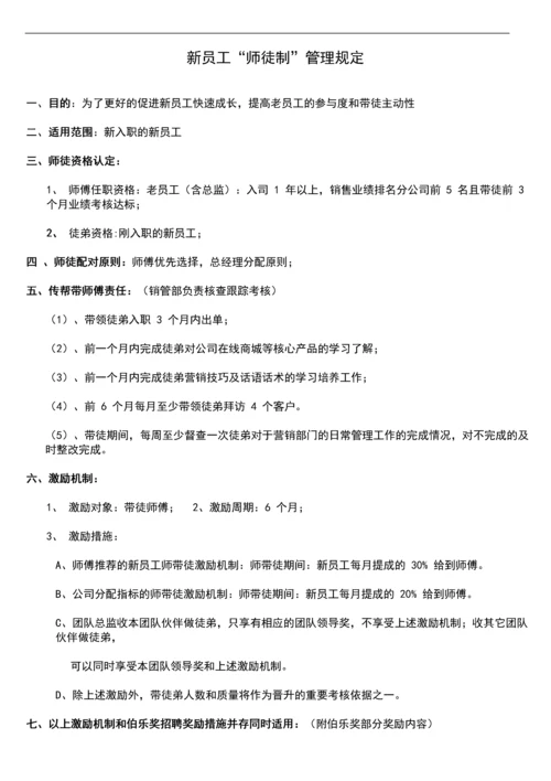 223新员工“师徒制”管理规定.docx