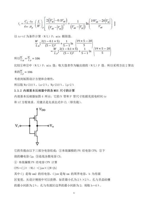 集成电路课程设计-3—8-线译码器的74HC138-芯片的设计.docx