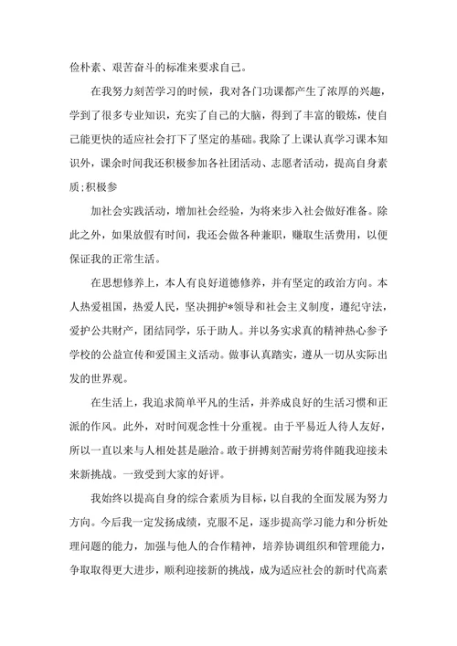 优秀学生奖学金申请书500字范文