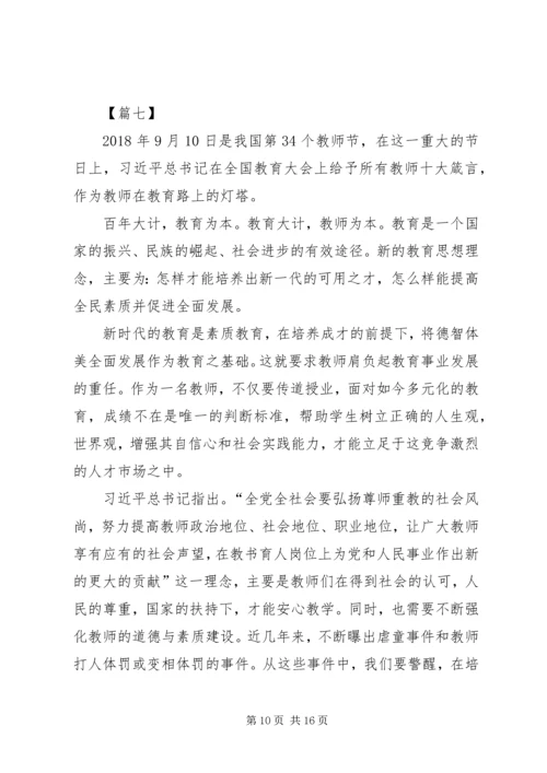 学习全国教育大会心得体会大全10篇.docx