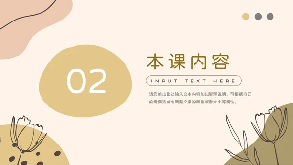黄色文艺莫兰迪教学通用课件PPT模板