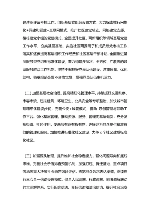 街道娱乐场所驻点计划.docx