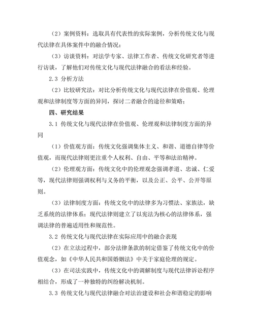 传统文化与现代法律的融合探讨