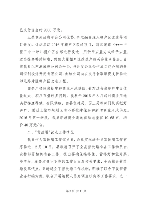 县工作情况汇报材料.docx