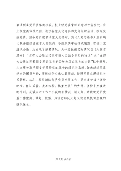 对企业党员发展工作中有关问题的思考 (5).docx