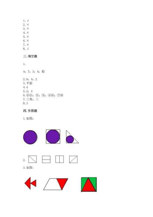 西师大版二年级下册数学第四单元 认识图形 测试卷含答案【达标题】.docx